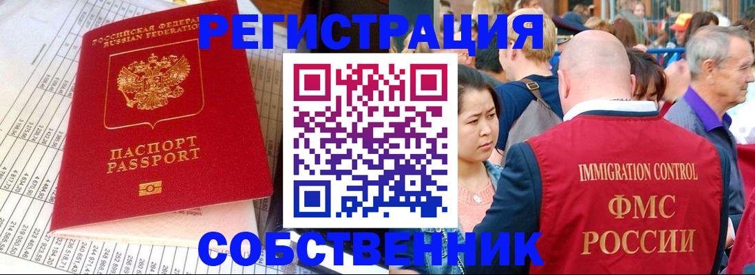 купить прописку в Первомайске