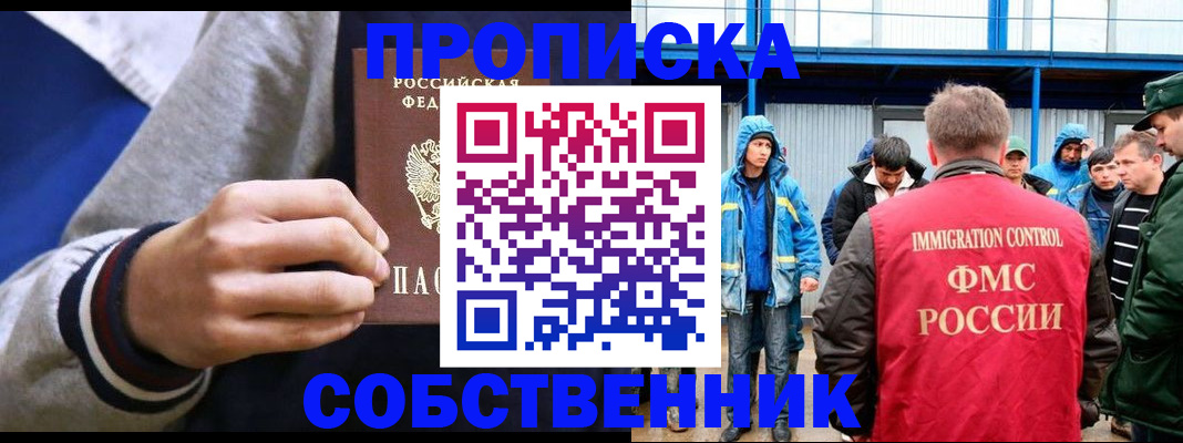 прописка ребенка в Первомайске